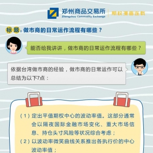 做市商的日常运作流程有哪些