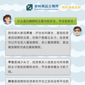 什么是开仓、平仓和持仓